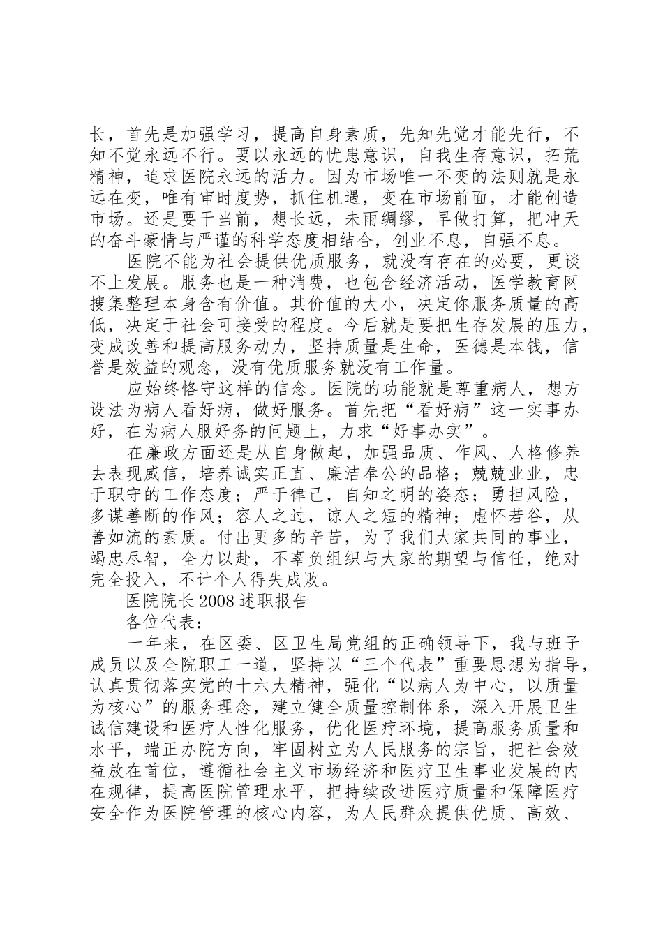 医院院长个人述职报告_第3页