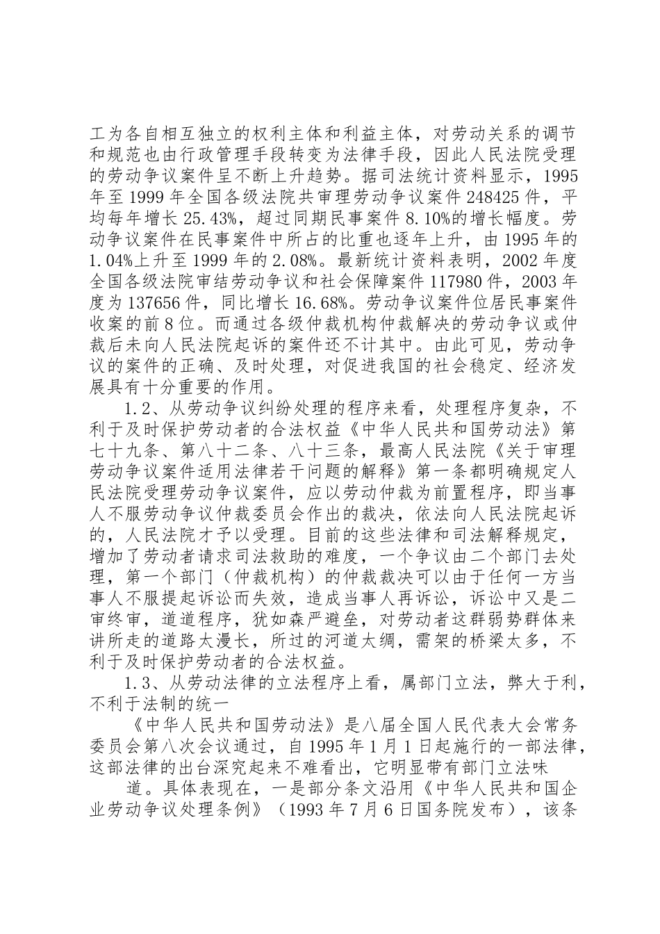 以房抵债相关法律实务问题的分析与思考_1_第2页