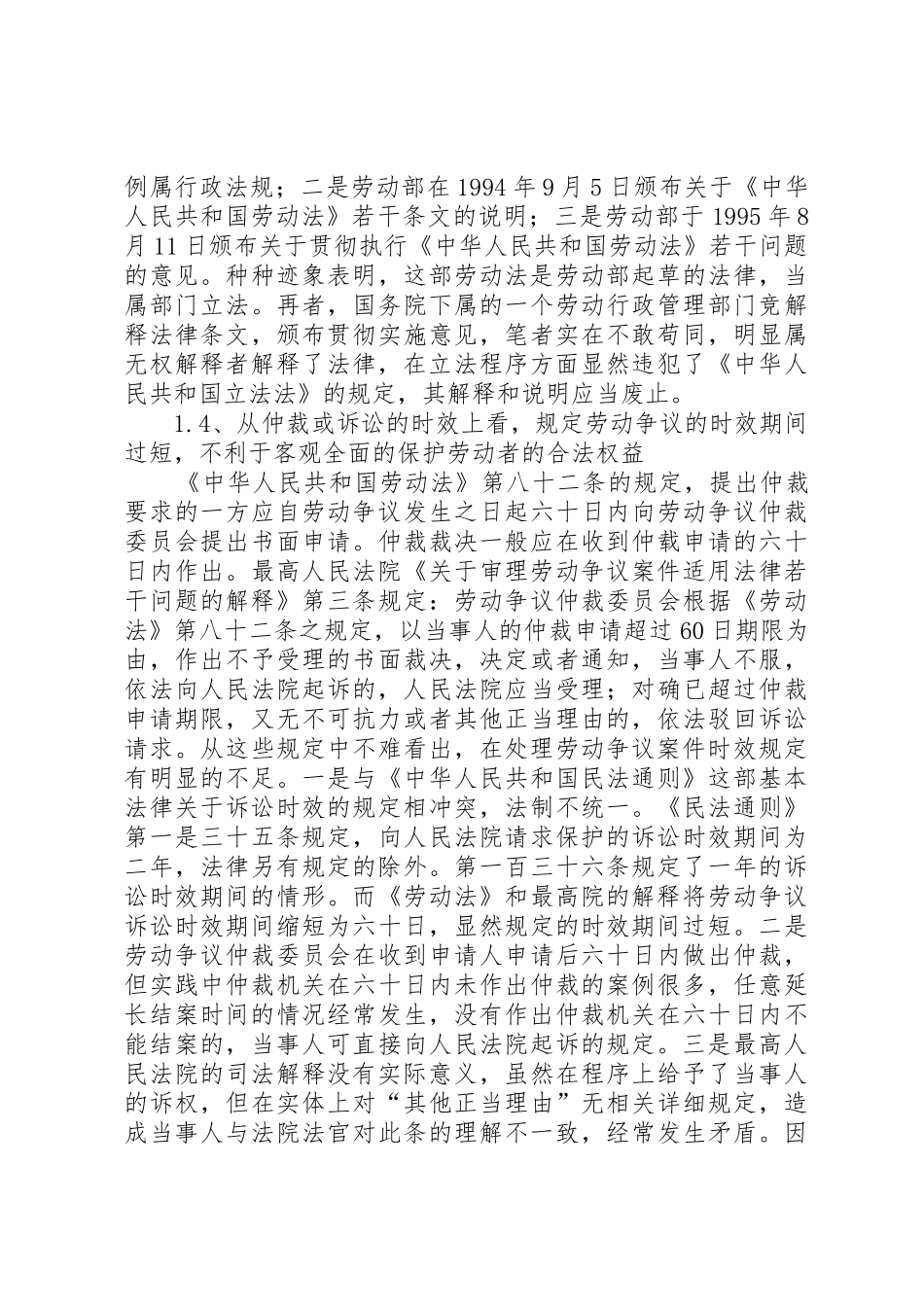 以房抵债相关法律实务问题的分析与思考_1_第3页