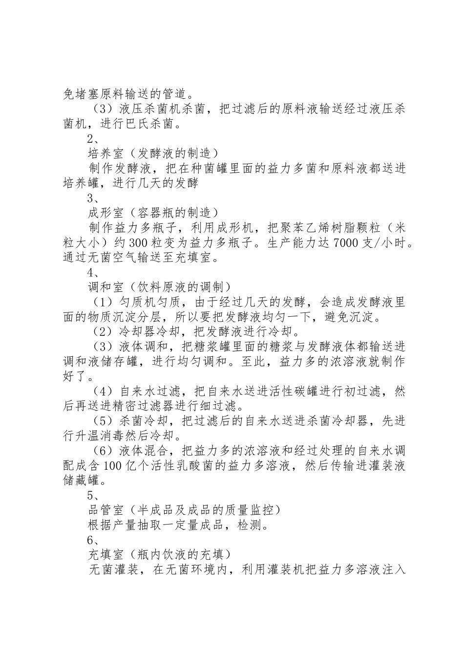 益力多参观心得10食生1班_第2页