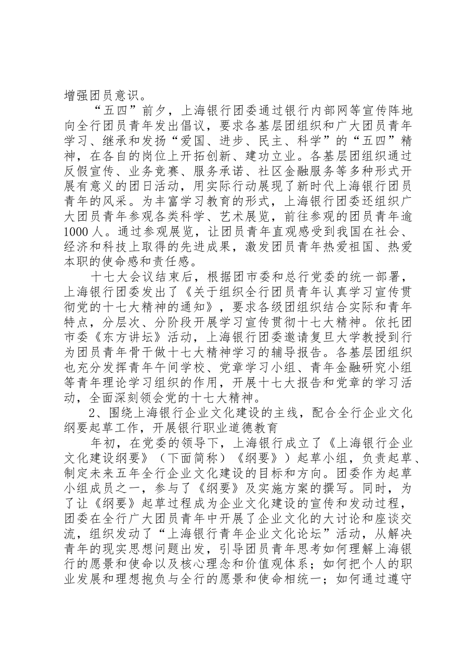 银行团委申报五四红旗团委总结材料_第2页