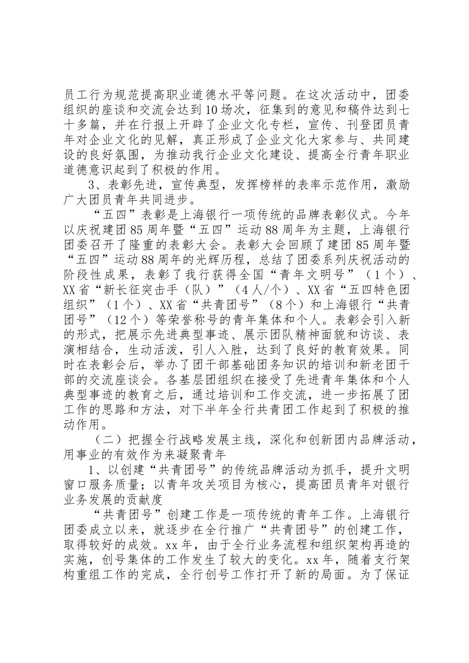 银行团委申报五四红旗团委总结材料_第3页