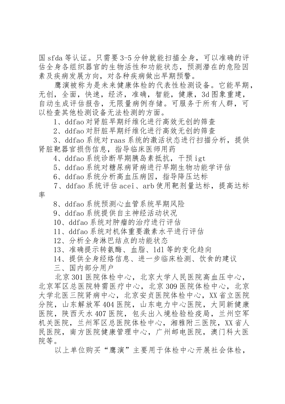 鹰演可行性报告_第2页