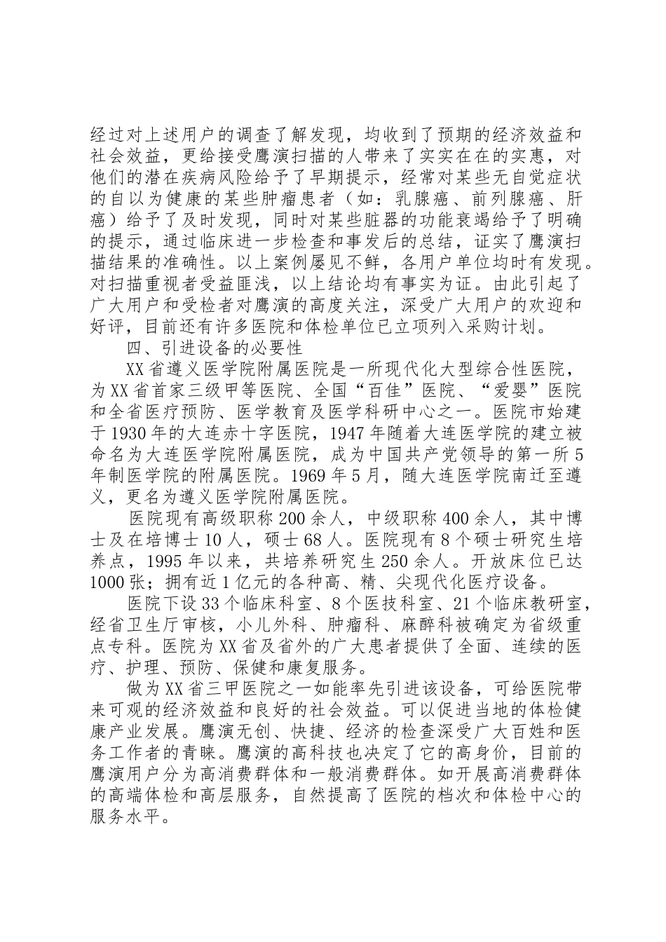 鹰演可行性报告_第3页