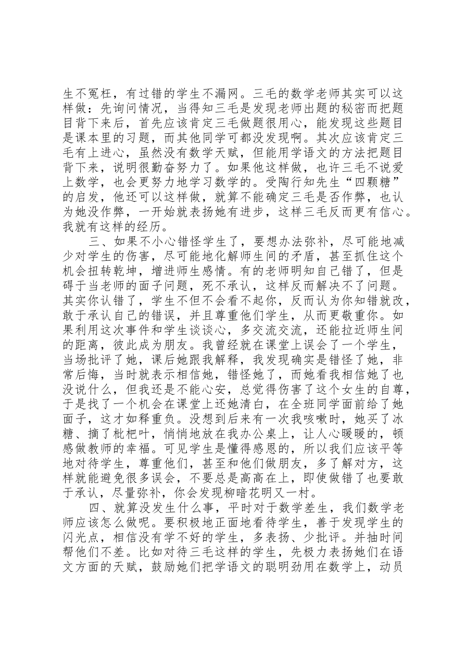 用爱浇灌教育之花演讲稿_第3页