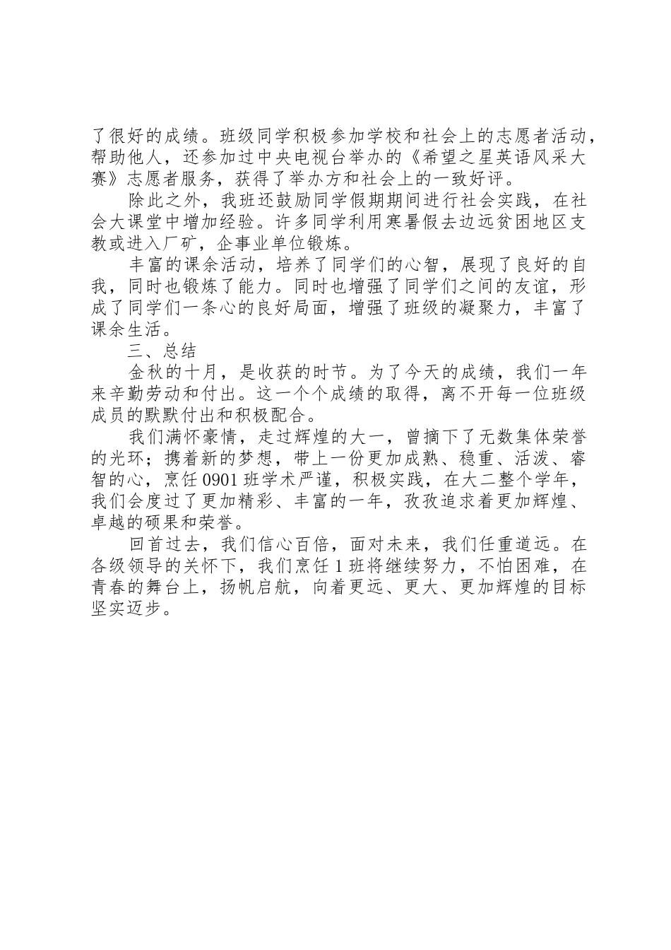 优良学风班事迹材料_第3页