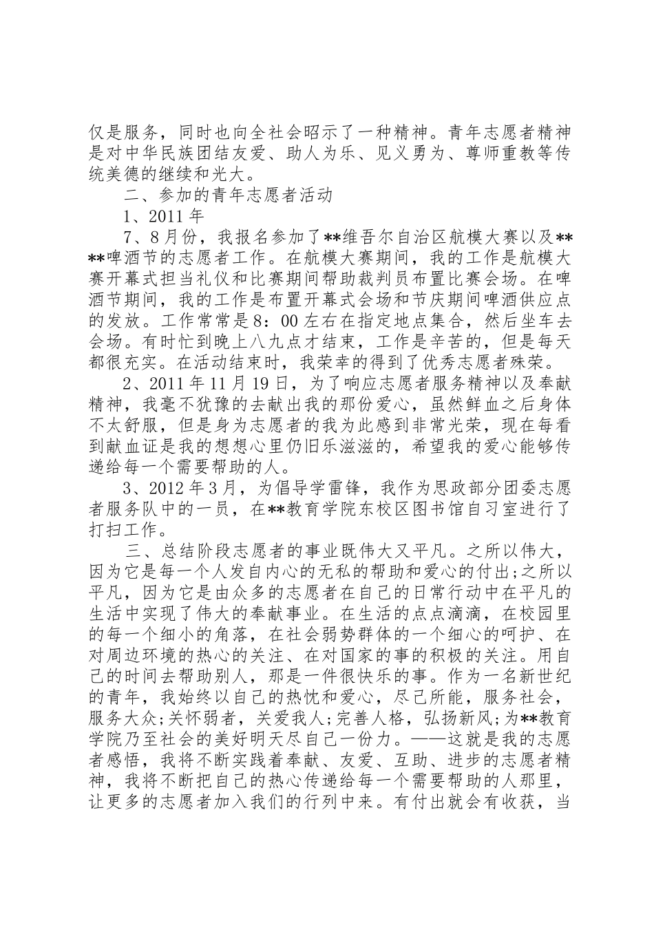 优秀青年志愿者服务队申请书[模版]_第2页