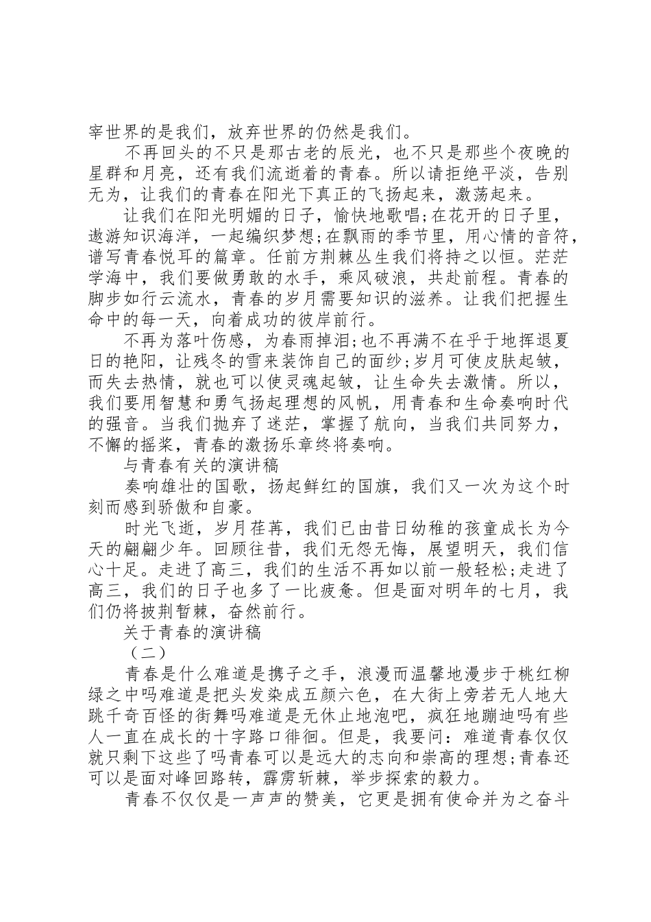 有关于青春的演讲稿_第2页