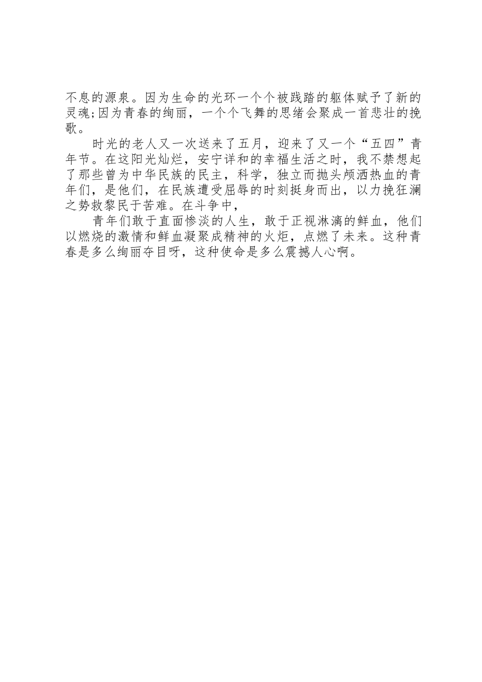 有关于青春的演讲稿_第3页