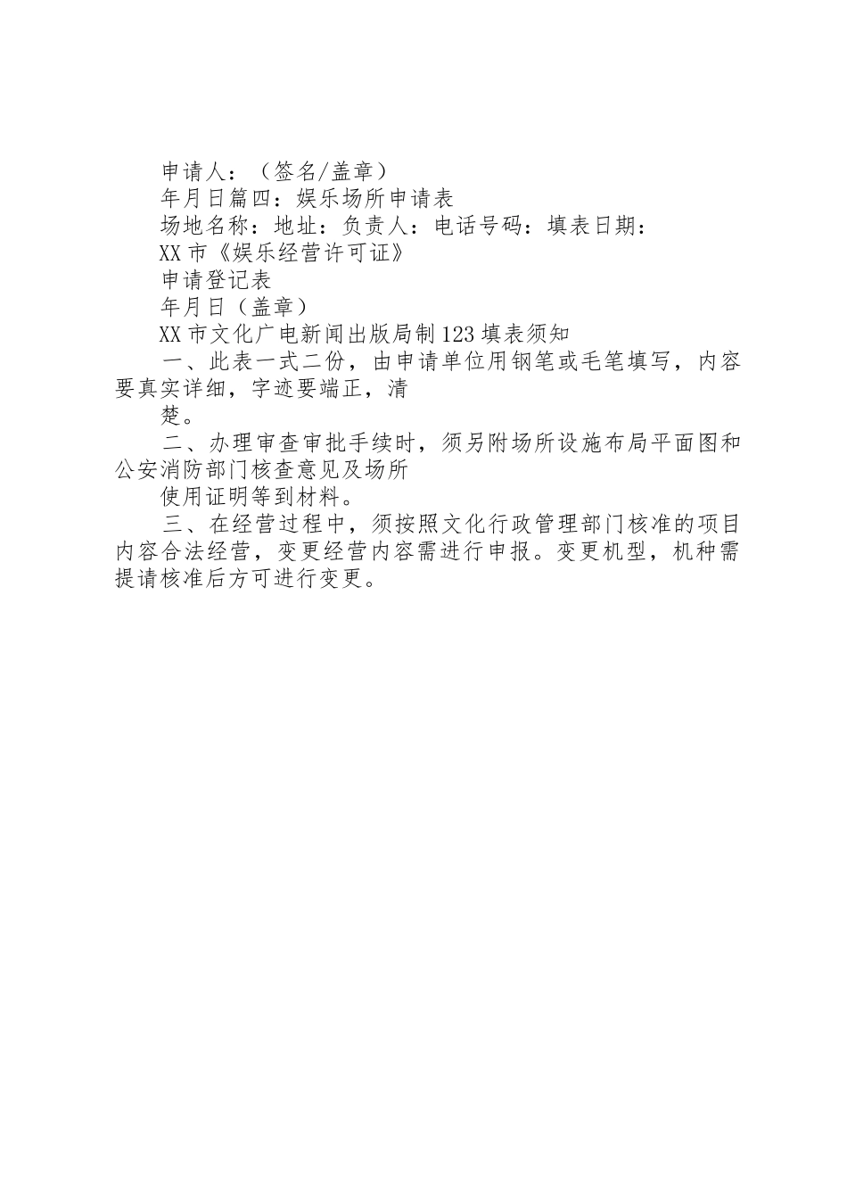 娱乐场所申请报告_第2页