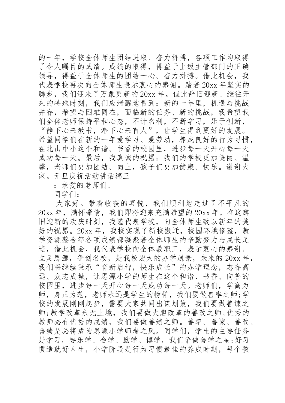 元旦庆祝活动讲话稿_第2页