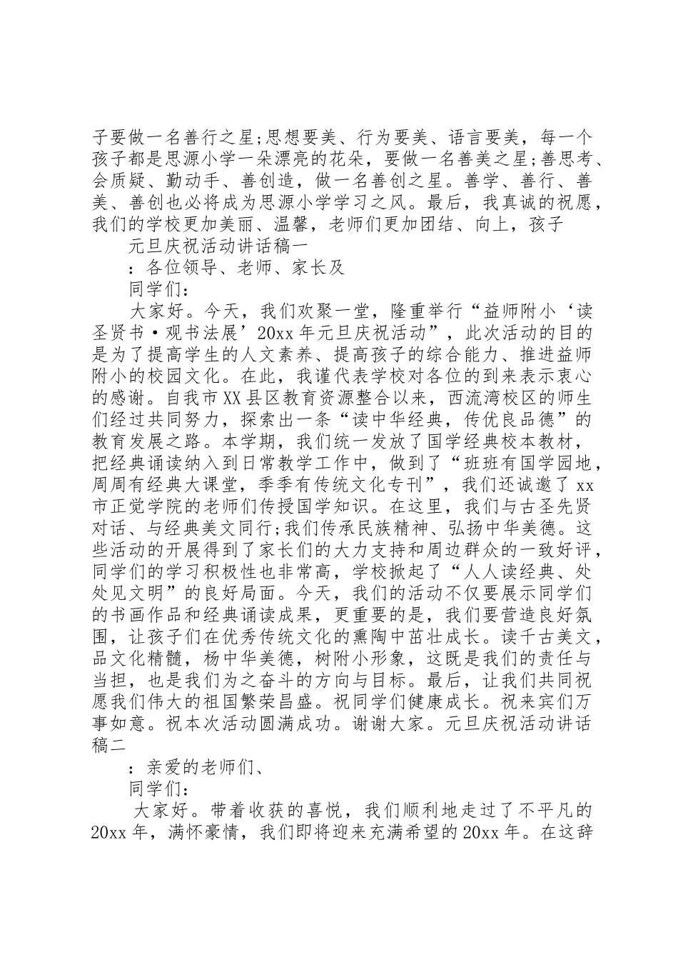 元旦庆祝活动讲话稿_第3页