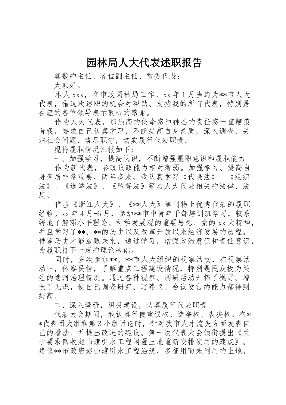 园林局人大代表述职报告_第1页