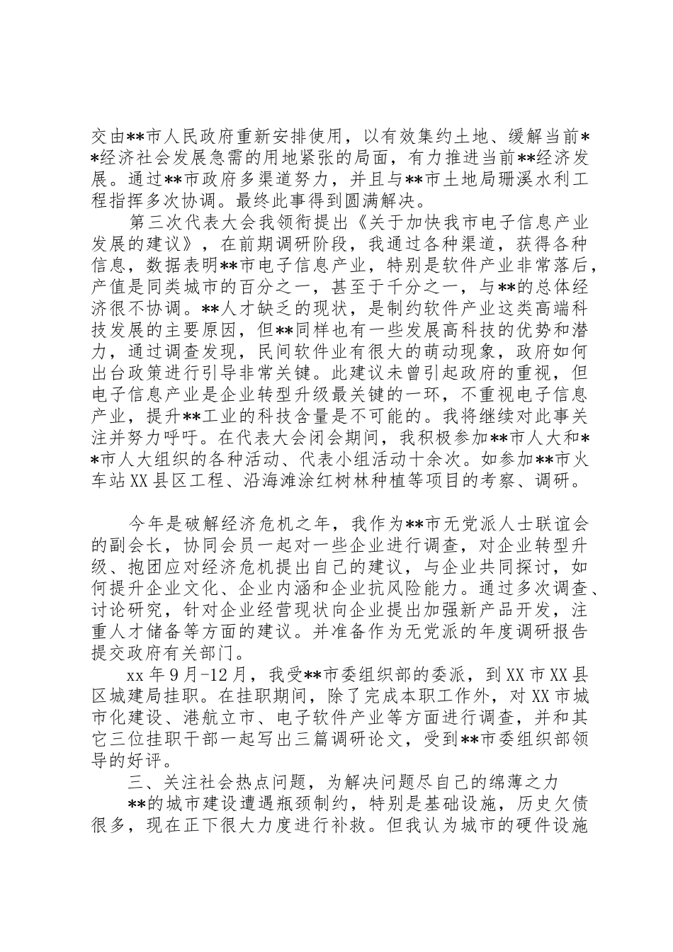 园林局人大代表述职报告_第2页