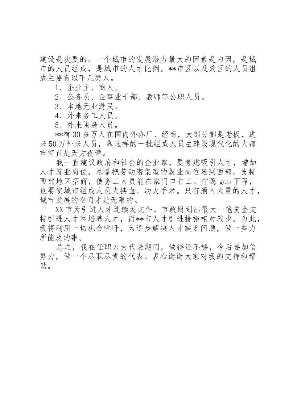 园林局人大代表述职报告_第3页