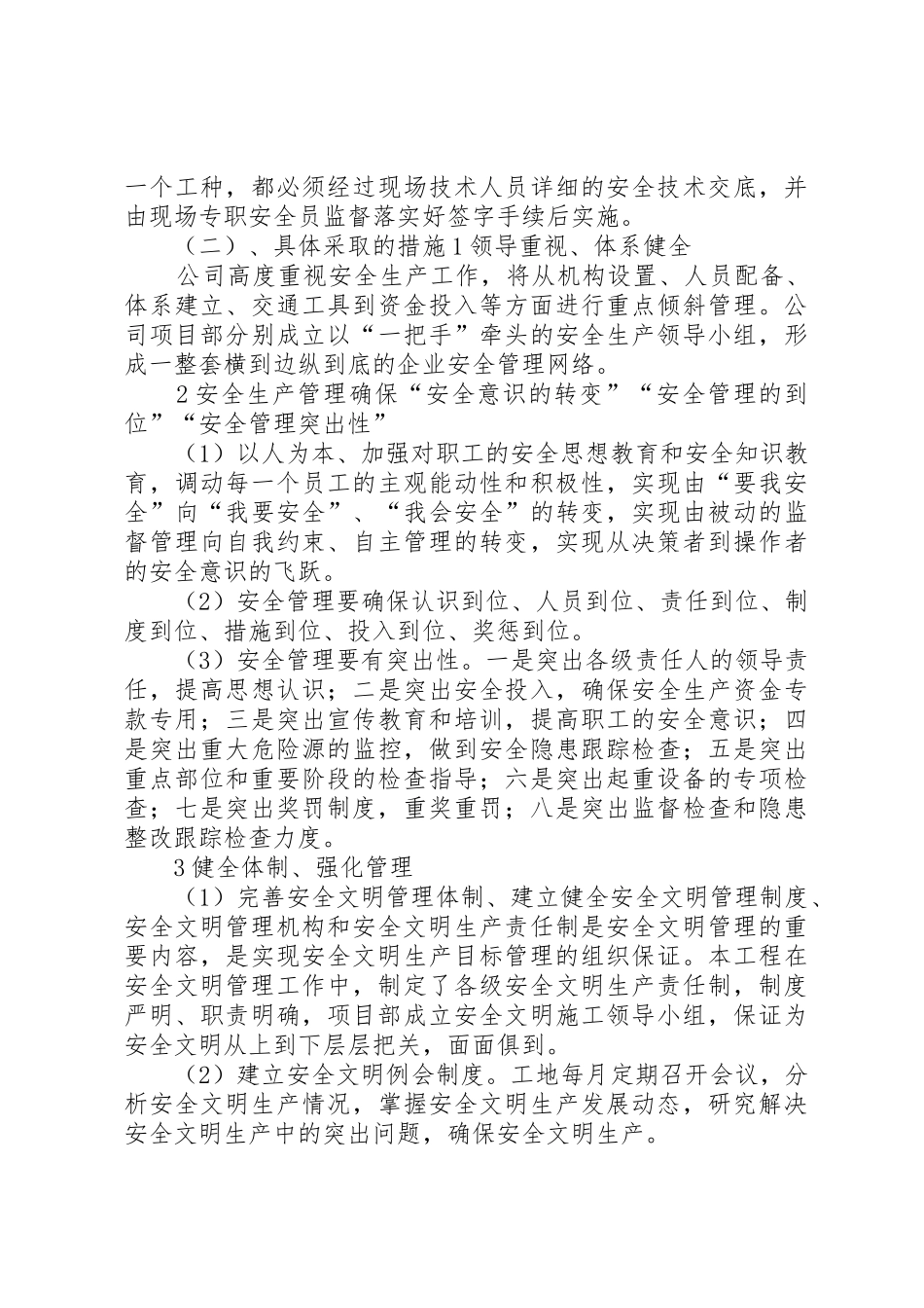 月星安全文明工地汇报材料(精)_第2页