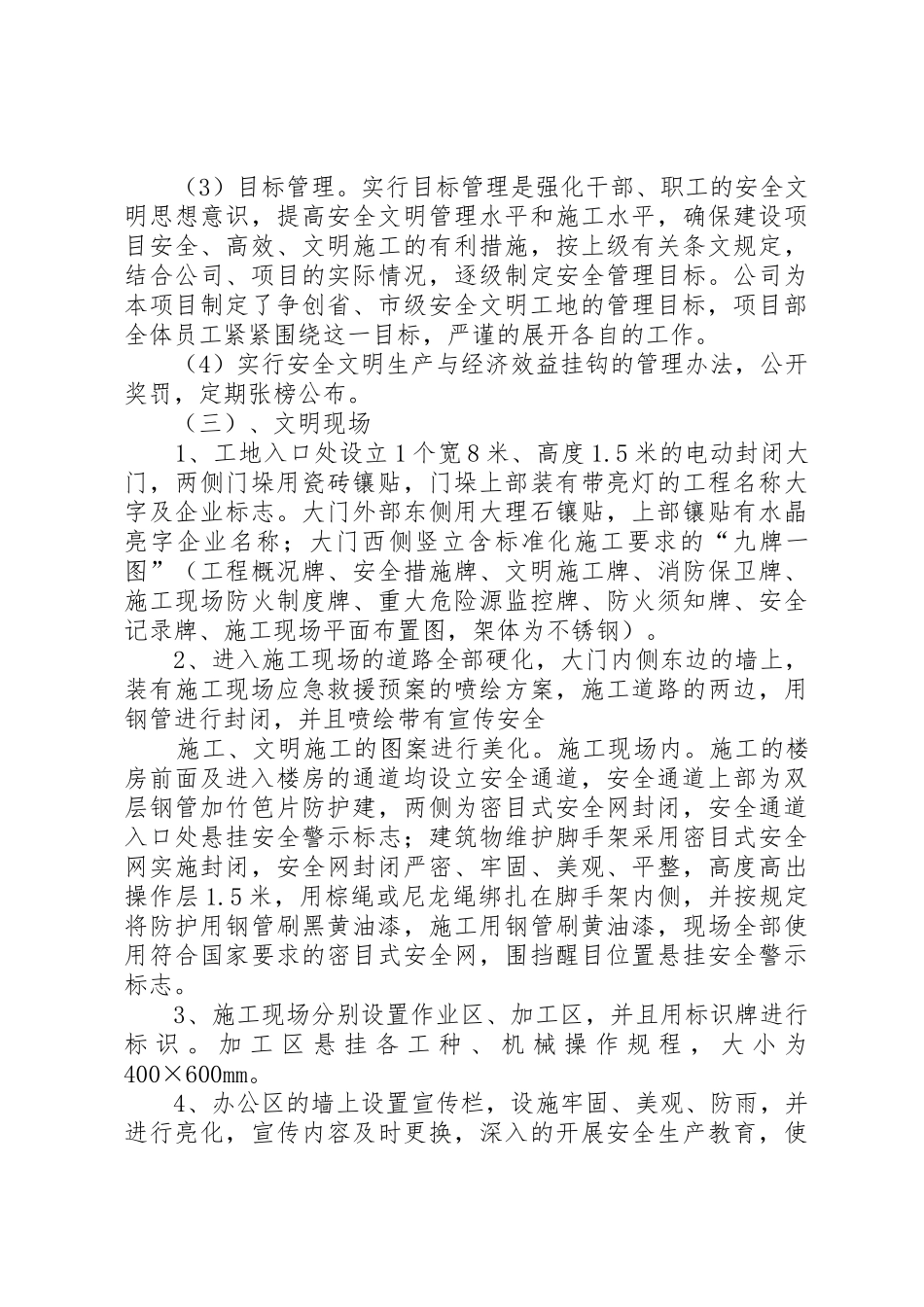 月星安全文明工地汇报材料(精)_第3页