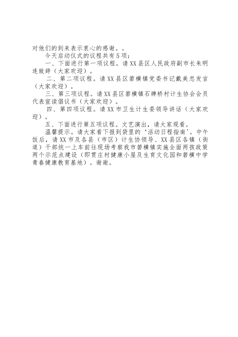 在XX市“5·29会员活动日”启动仪式上的主持词(征求意见稿)(1)_第2页