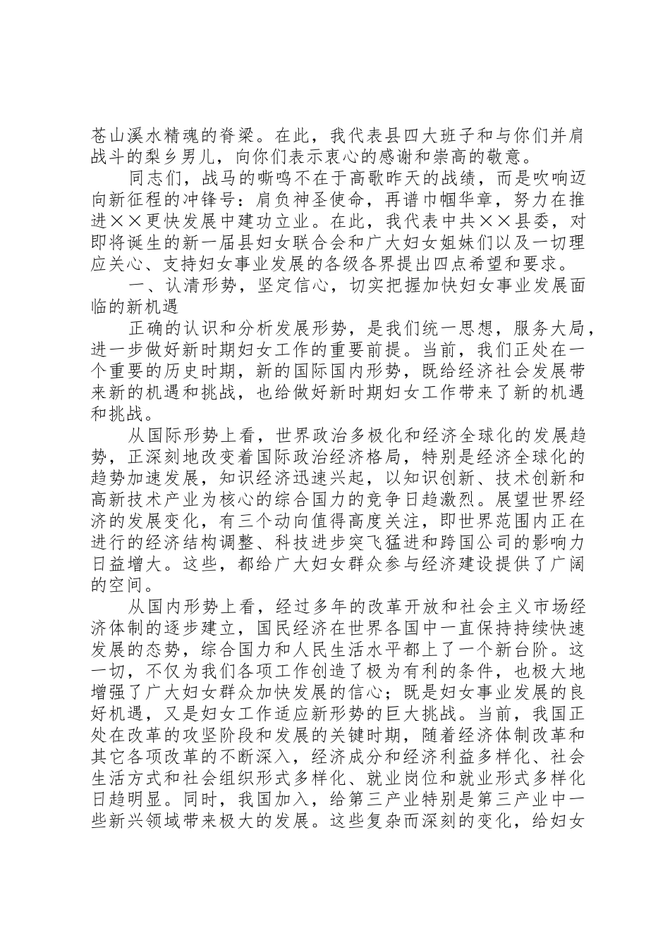 在XX镇妇女代表大会上的讲话_第2页