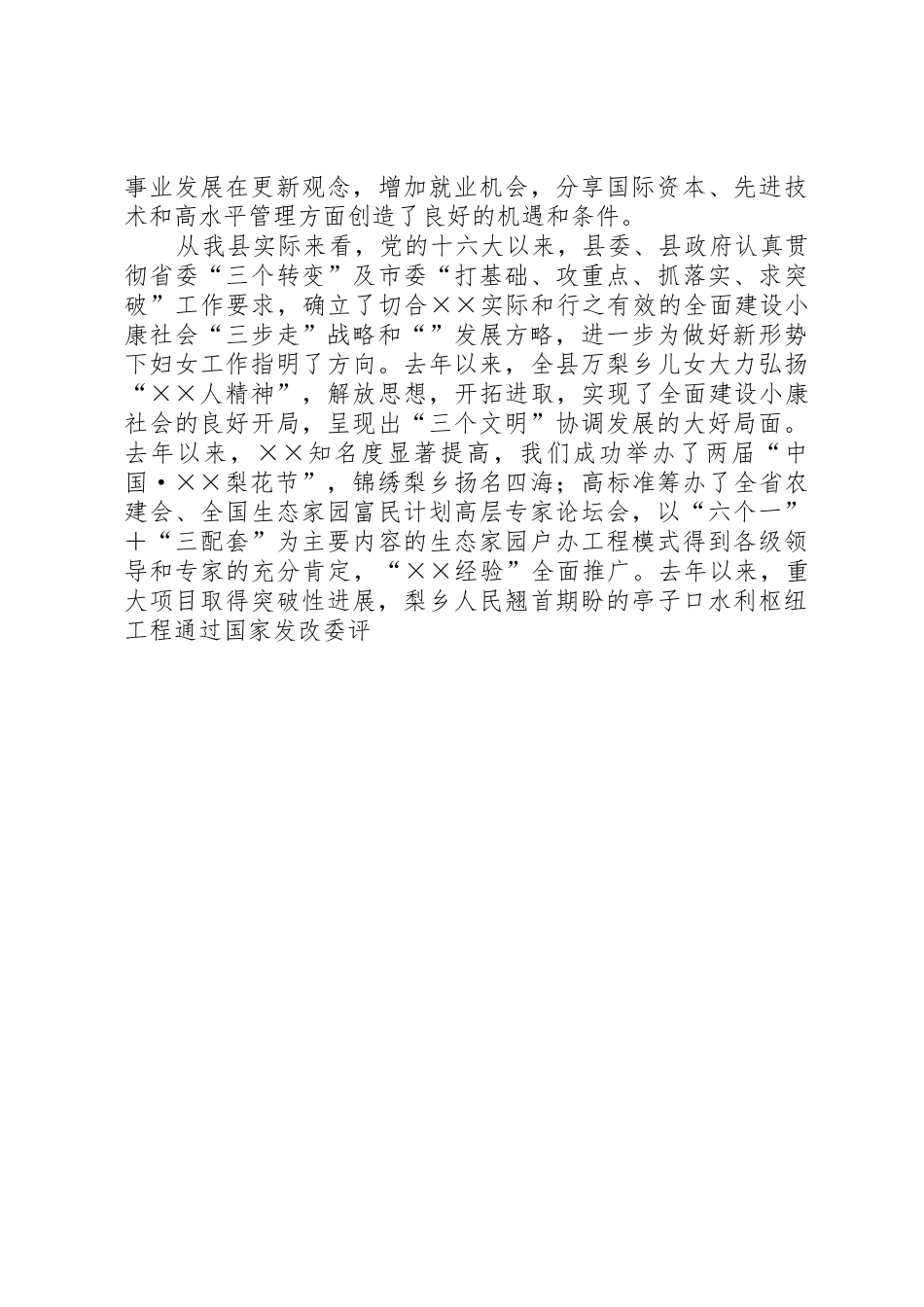 在XX镇妇女代表大会上的讲话_第3页