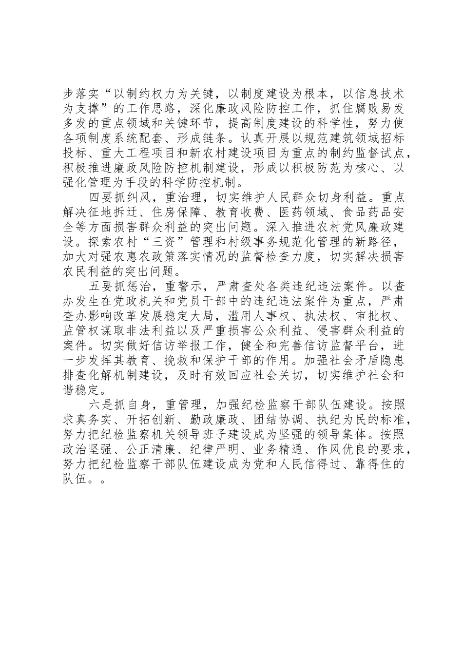 在党代会代表团分组讨论会上的发言_第2页