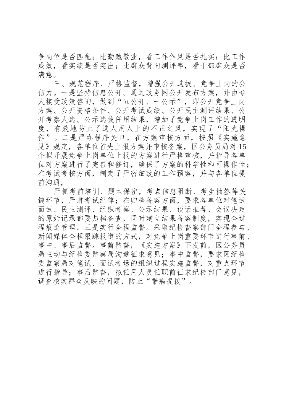 在科级领导干部公开选拔竞争上岗工作中的演讲_第3页