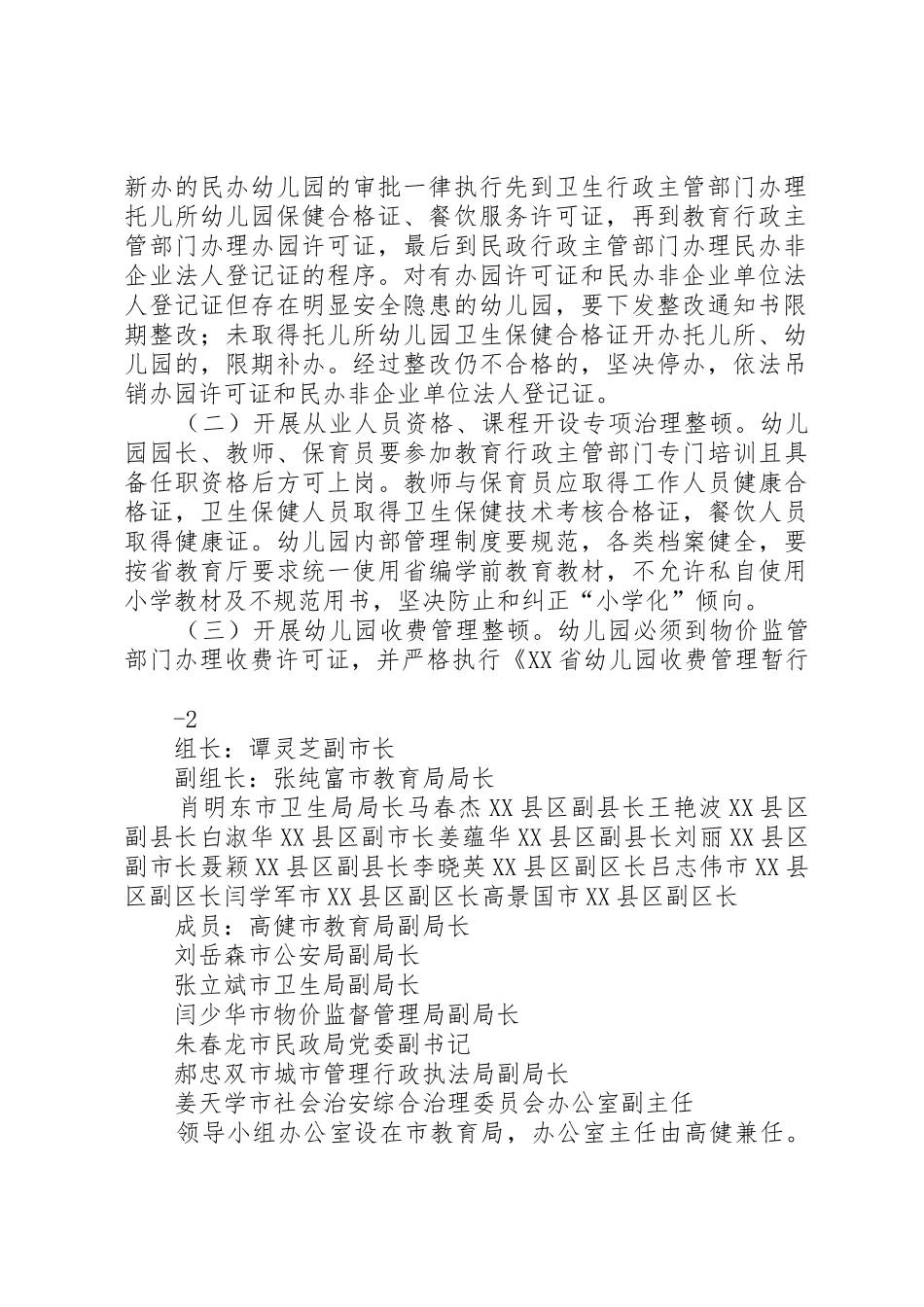 在全省查处取缔无证无照经营行为工作_第2页