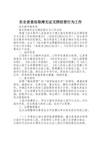 在全省查处取缔无证无照经营行为工作