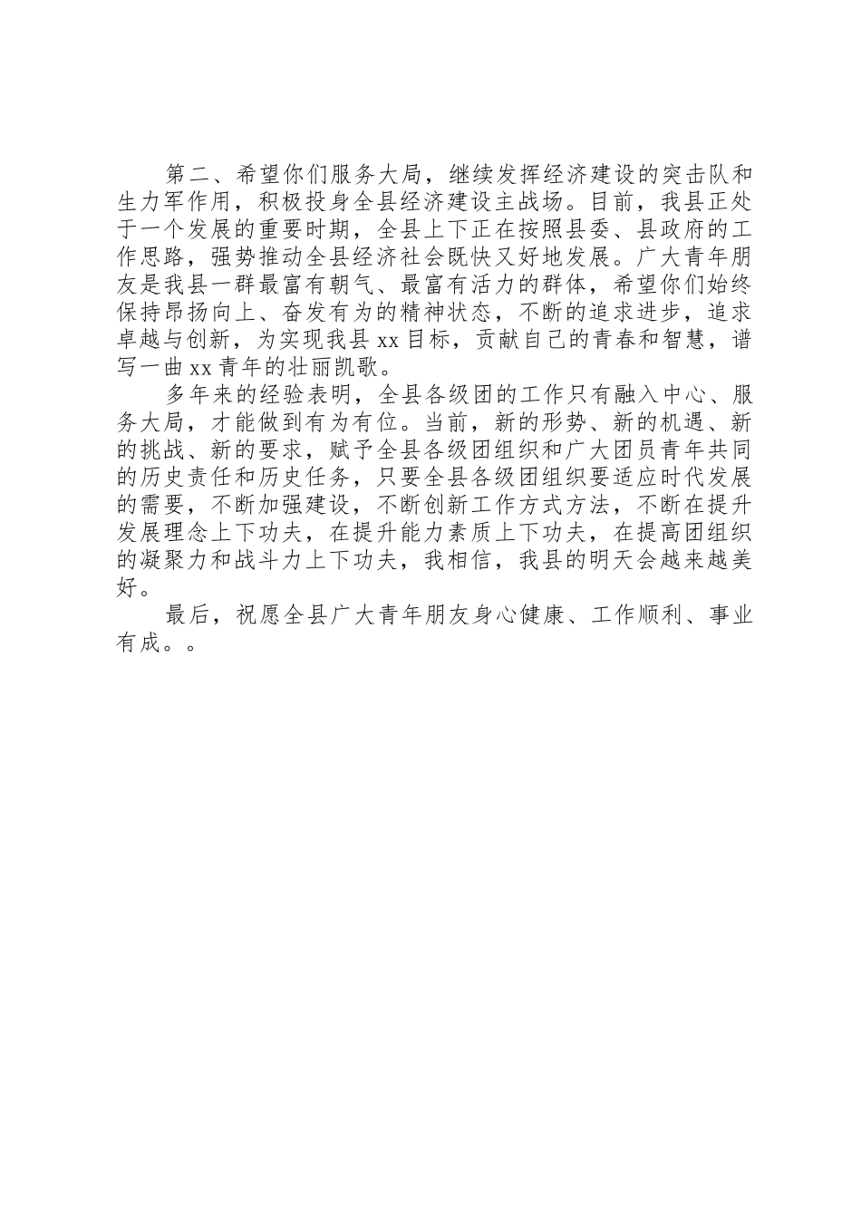 在五四晚会上的讲话_第2页