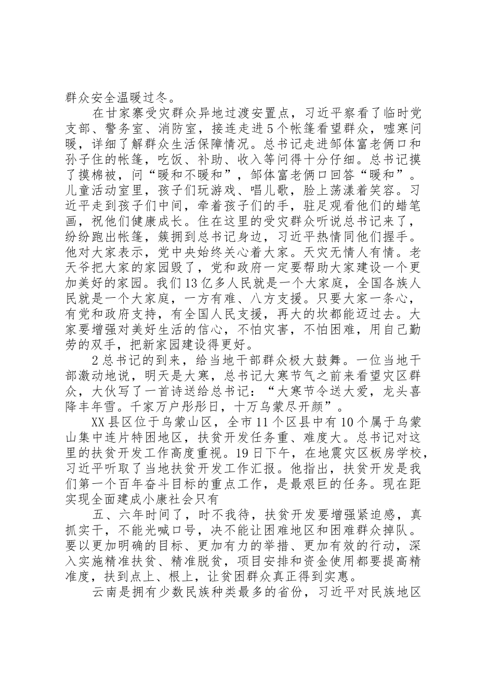 在云南调研考察时的讲话_第2页