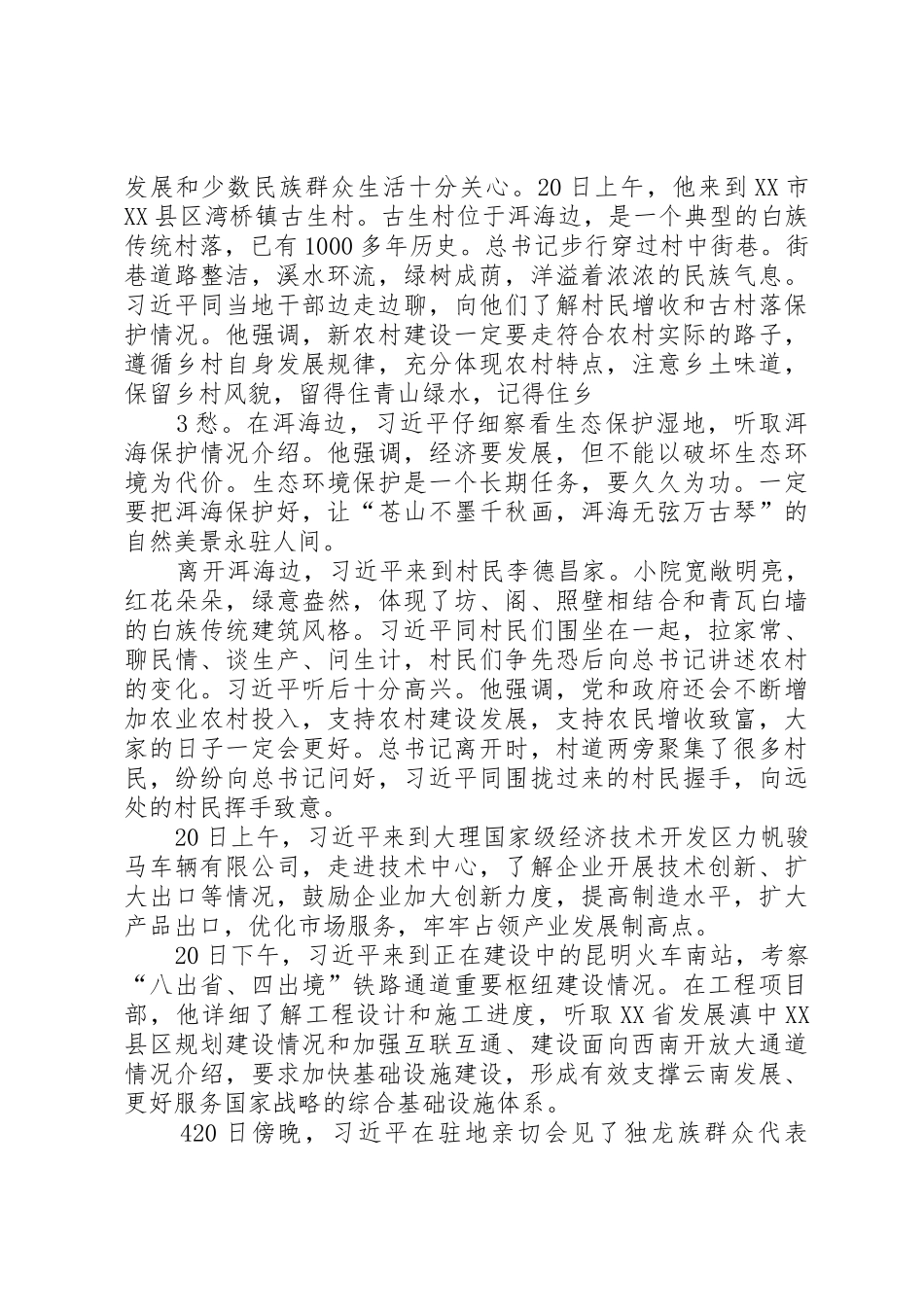 在云南调研考察时的讲话_第3页