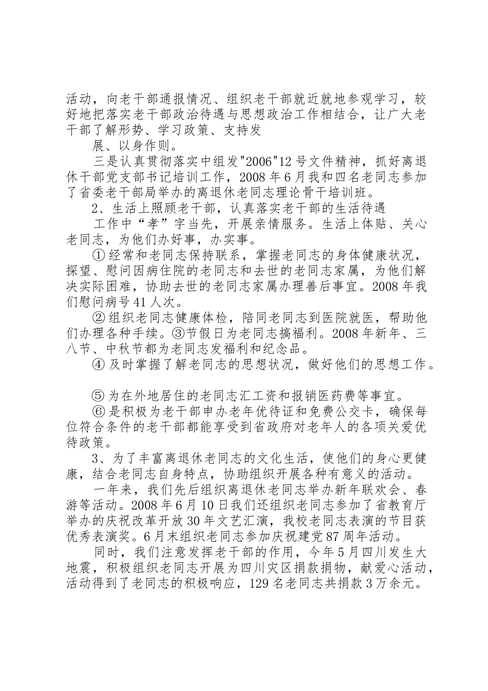 张华同志述职报告_第2页