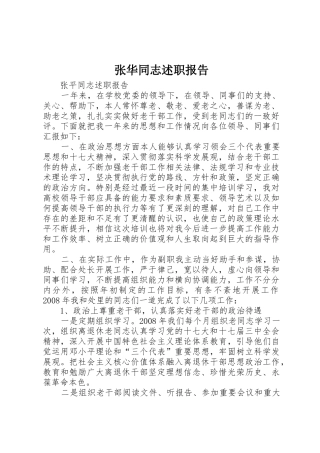 张华同志述职报告