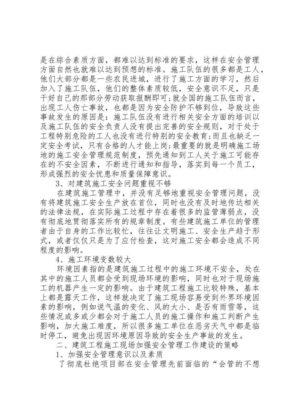 张震目前我国建筑安全生产管理中存在的问题及相应对策_第2页