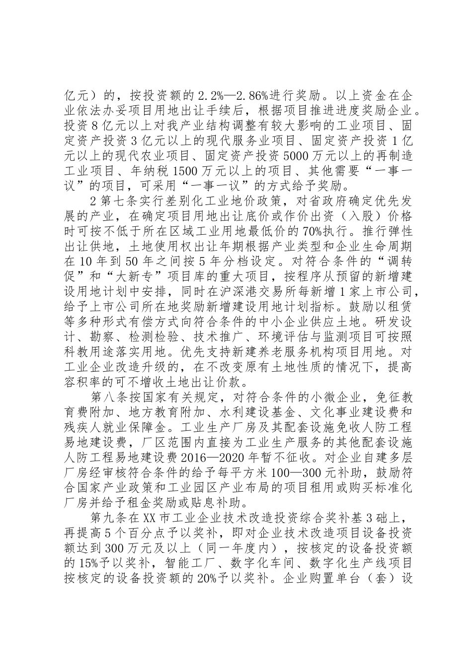 浙江杭州济开发区企业入园管理办法[5篇范文]_第2页