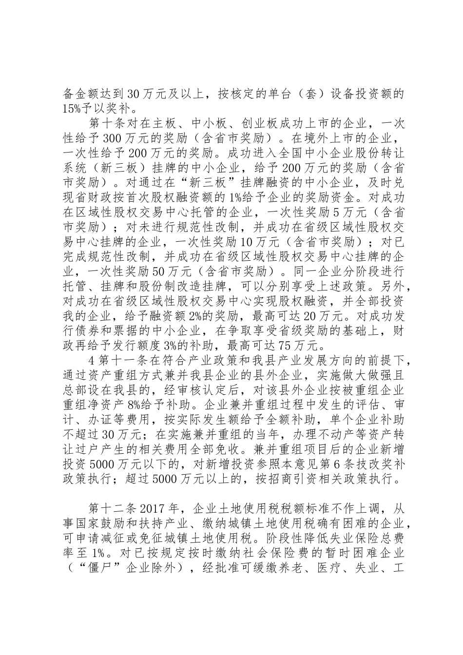 浙江杭州济开发区企业入园管理办法[5篇范文]_第3页