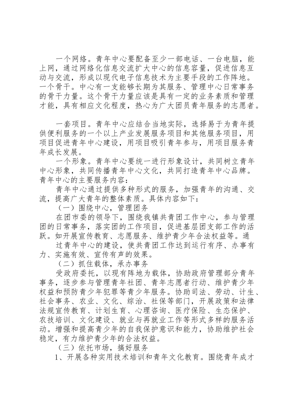 镇青年中心建设工作方案_第2页