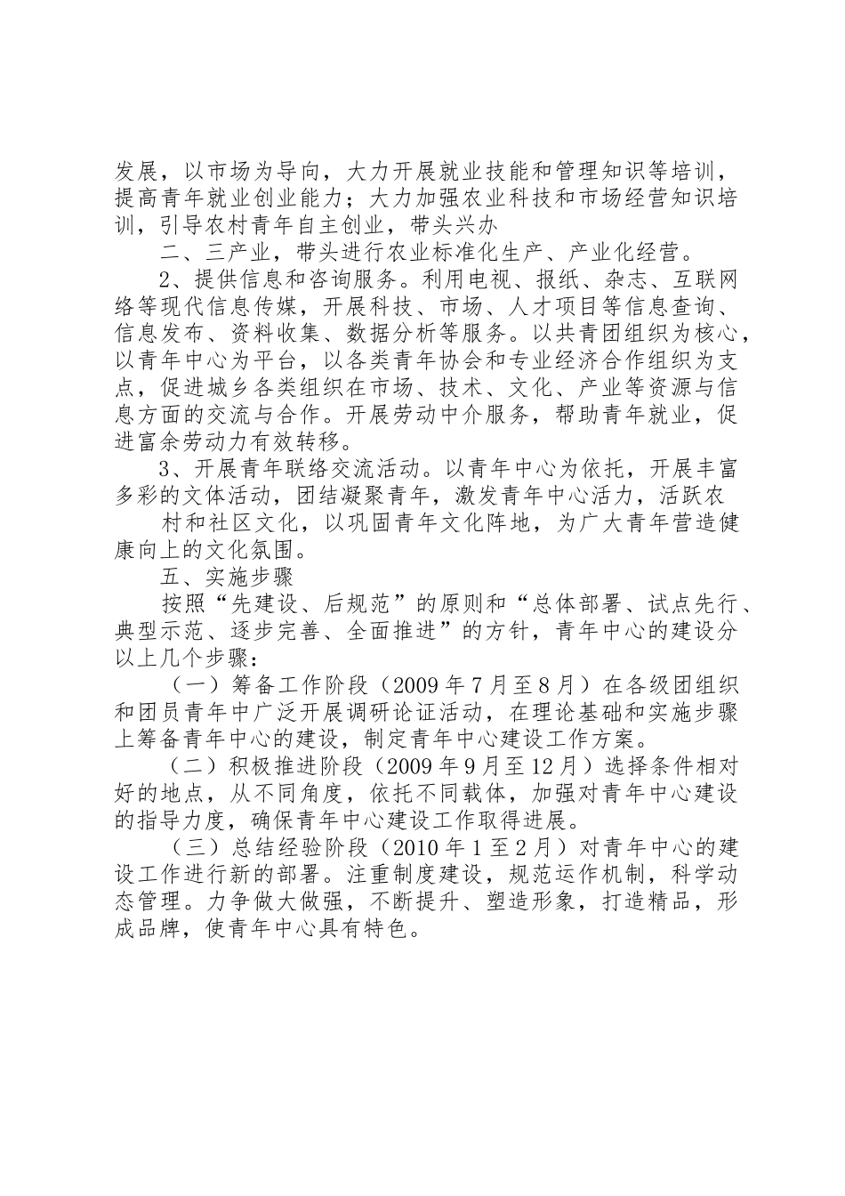 镇青年中心建设工作方案_第3页