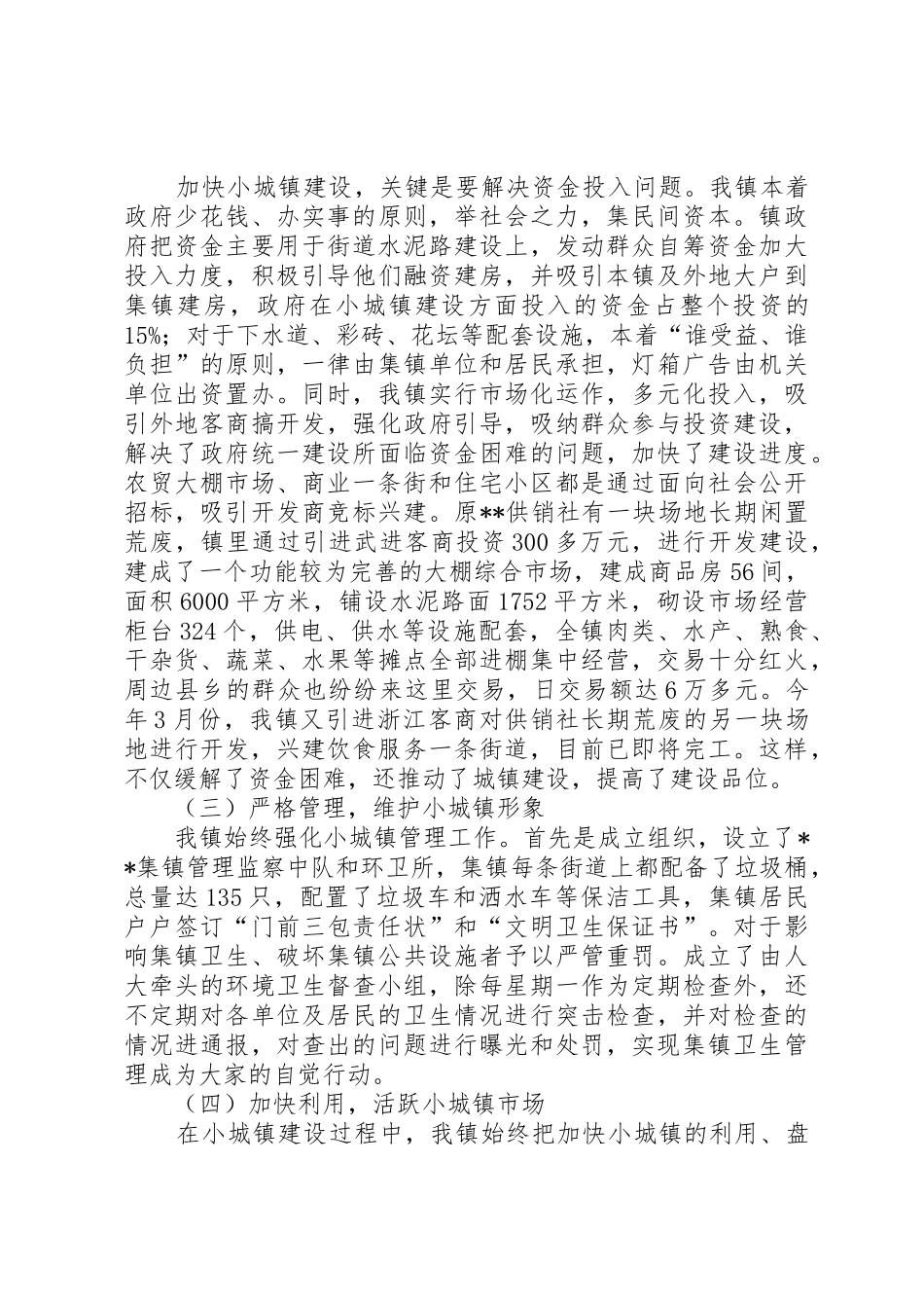 镇云一体化工程项目建设的调查与思考_第2页