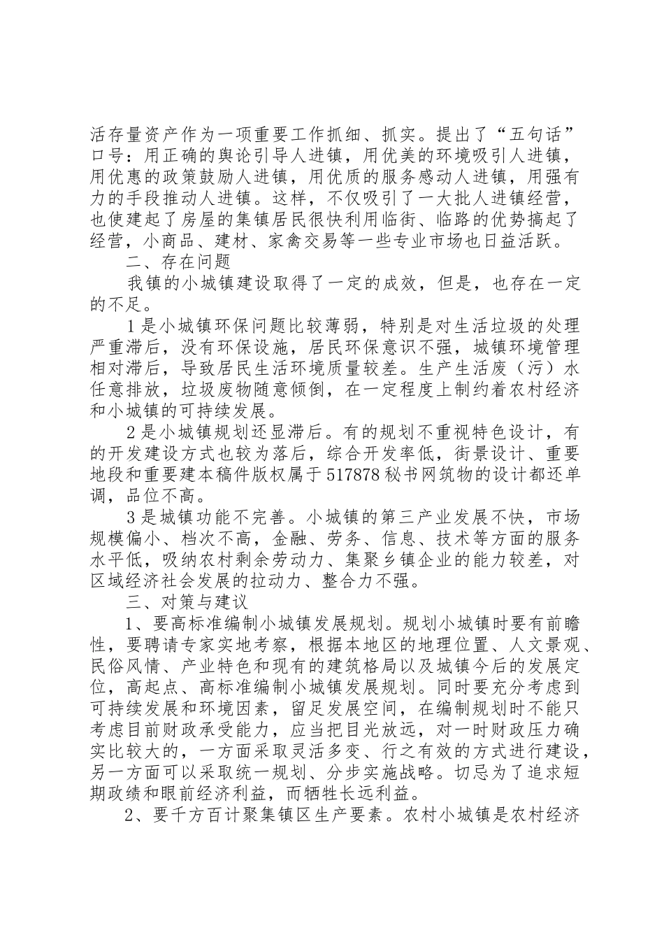 镇云一体化工程项目建设的调查与思考_第3页