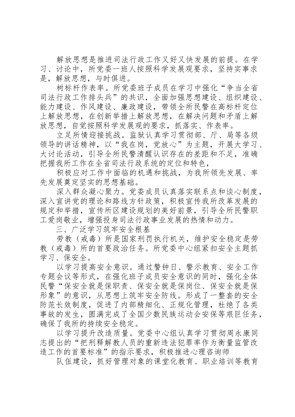 争做学习型党组织建设的排头兵某某村[推荐五篇]_第2页