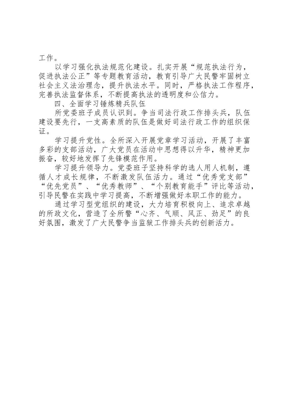 争做学习型党组织建设的排头兵某某村[推荐五篇]_第3页