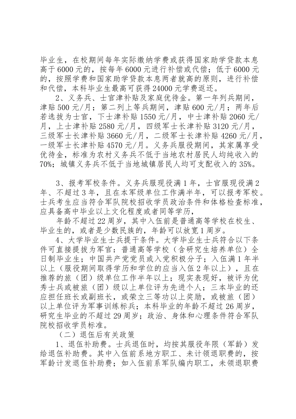 征兵工作宣传教育提纲(14)_第2页