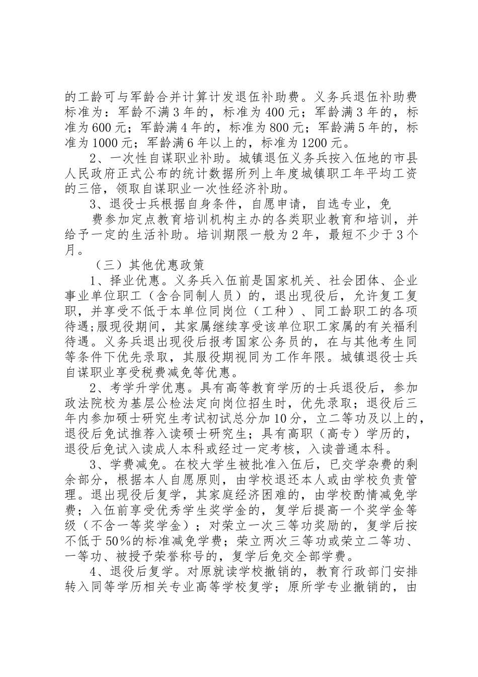 征兵工作宣传教育提纲(14)_第3页