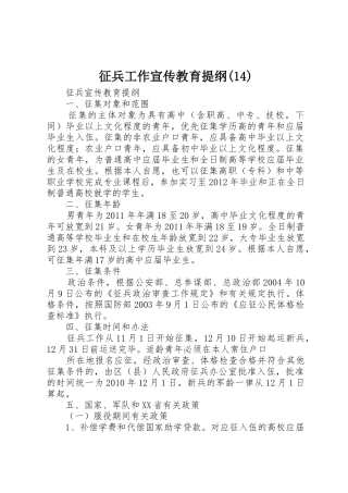 征兵工作宣传教育提纲(14)