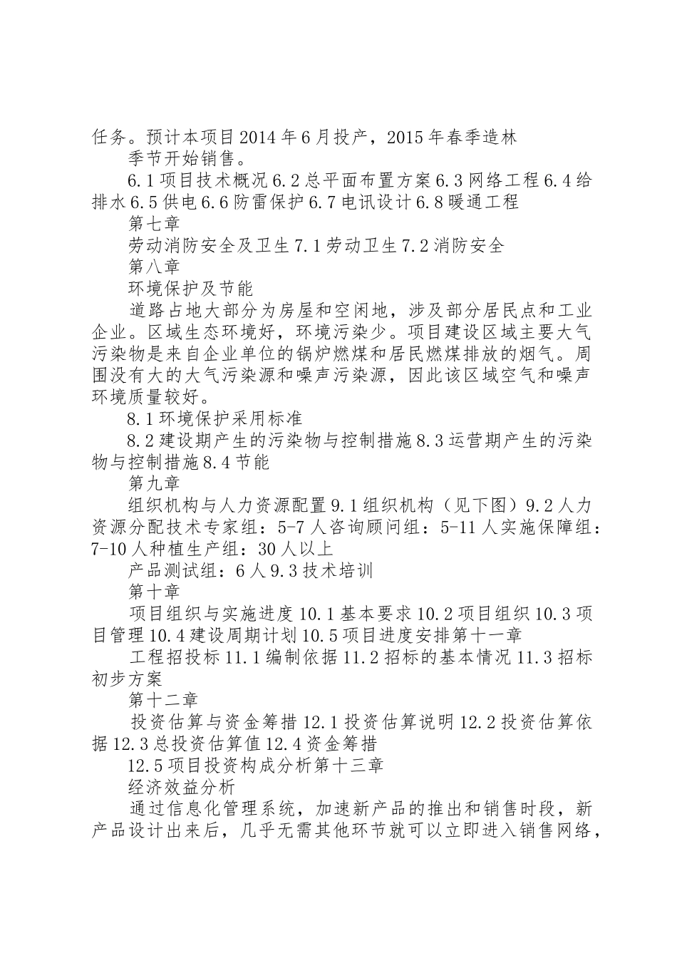 郑州花卉市场建设项目可行性研究报告_第3页