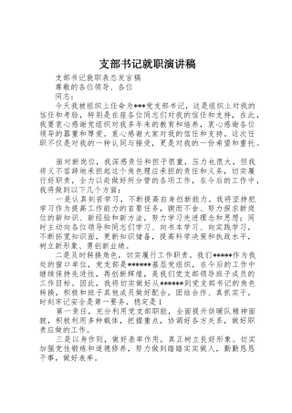 支部书记就职演讲稿