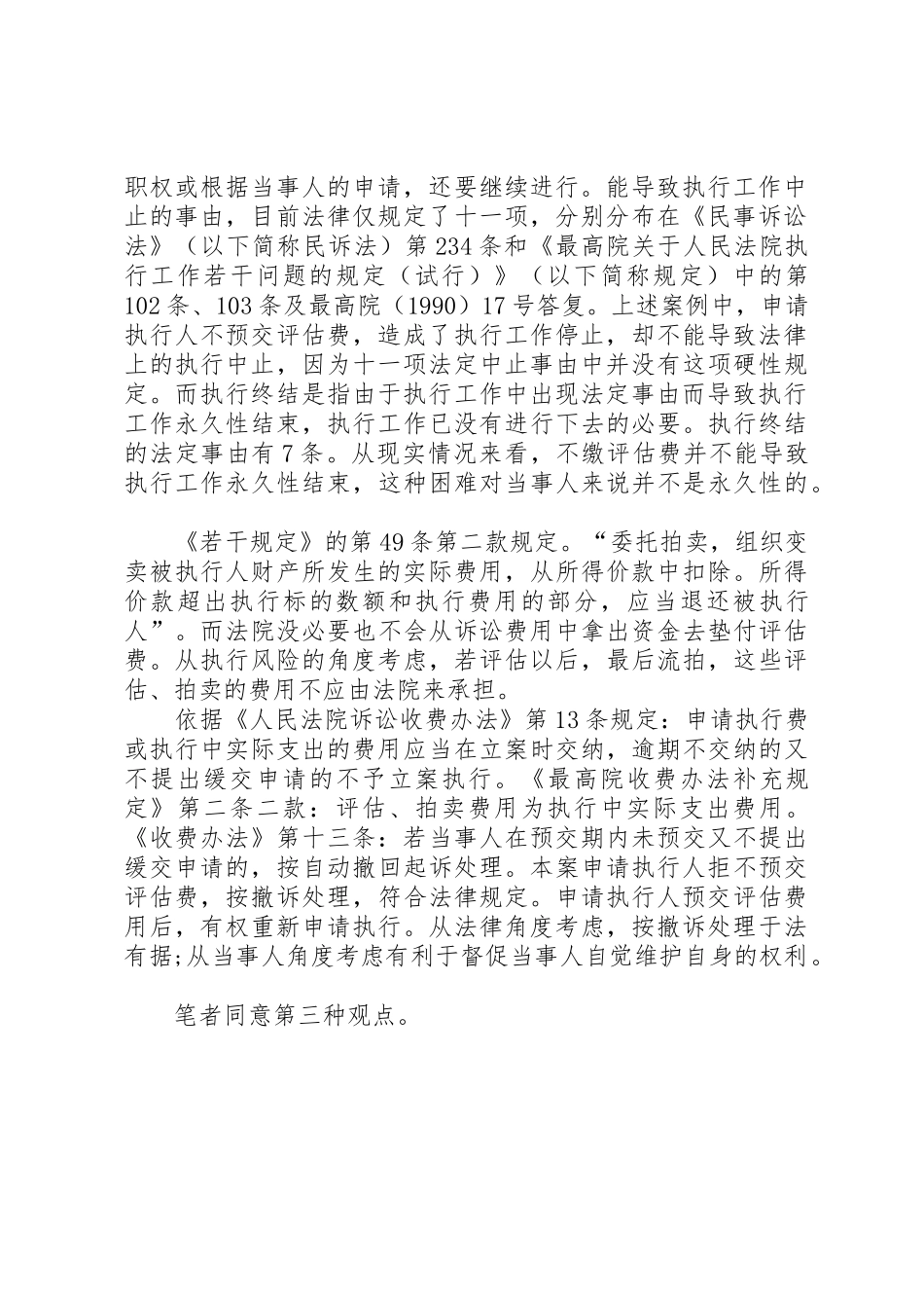 执行中不预交评估费案件的处理_第2页