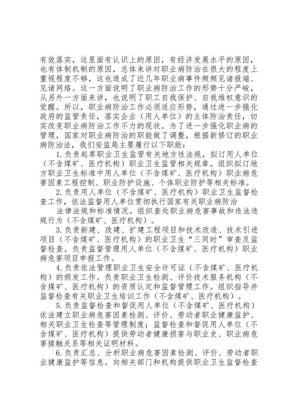 职业安全健康培训讲稿_第2页