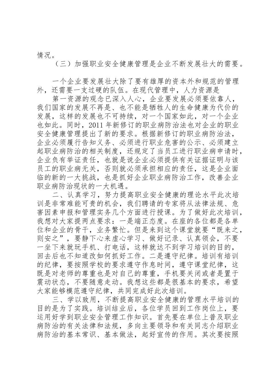 职业安全健康培训讲稿_第3页